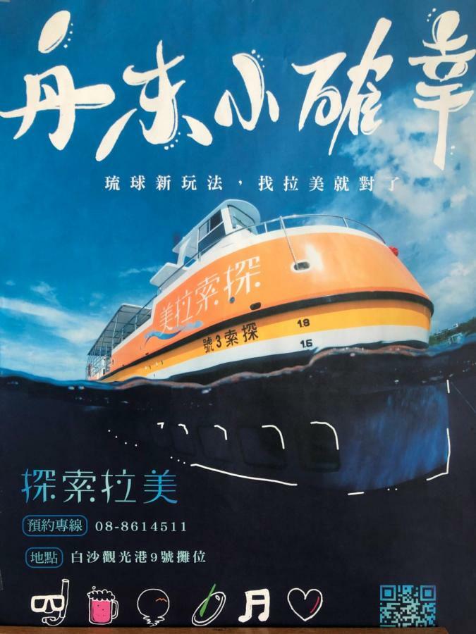 南海雅築south Sea B&B-包棟民宿 Сяолюцю Экстерьер фото