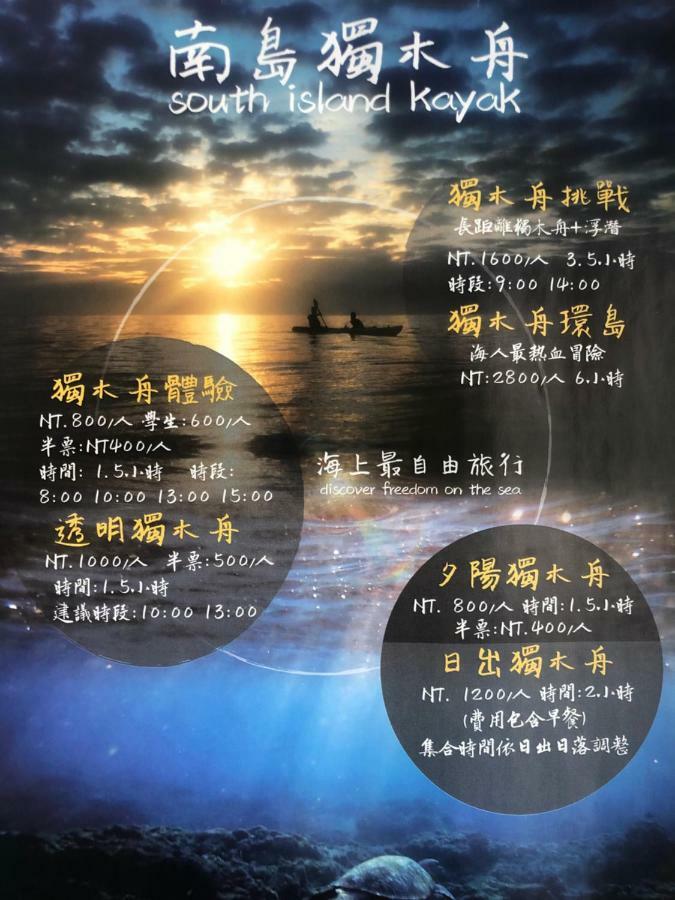 南海雅築south Sea B&B-包棟民宿 Сяолюцю Экстерьер фото